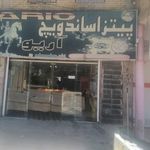 فست فود آریو