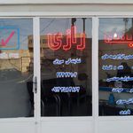 بیمه رازی