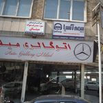 مرکز درمان سوء مصرف مواد میثاق