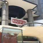 مرکز خرید قلهک