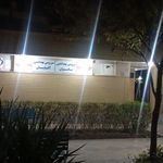 سرویس بهداشتی خانم ها و آقایان