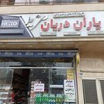 مواد غذایی مزید