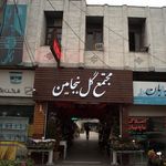 کلینیک گل و گیاه نشمیل