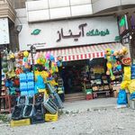 فروشگاه آیناز