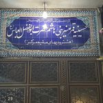 حسینیه ارشاد نعمت‌آباد