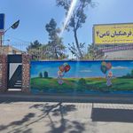 ستاد اسکان فرهنگیان ثامن ۱