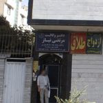 دفتر وکالت مرتضی نیاز