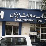 بانک صادرات شعبه کهریزک