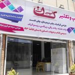 کپی نت