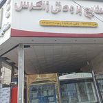 بازرگانی آفتاب