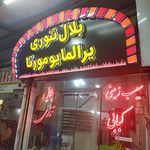 پیتزا ستاره شب