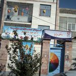 مهدکودک کیان