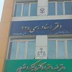 دفتر پیشخوان خدمات دولت و بخش عمومی