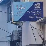 آموزشگاه موسیقی کیان آوا