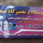 تعمیرات و قطعات