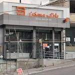 بانک مسکن شعبه شهرستان کلیبر