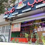 ساندویچ بمب صجاد