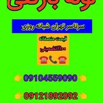 لوله بازکنی کوی نصر_بهمن