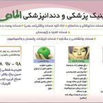 کلینیک الهادی