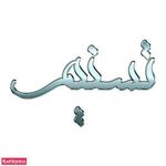 آتلیه تسنیم