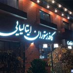 کافی شاپ مازراتی 