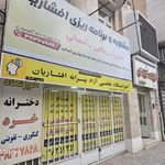 آموزشگاه رانندگی سارا
