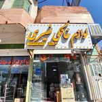 لوازم خانگی و جهیزیه سرای سلمانی