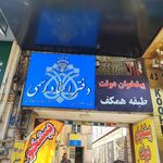 دفتر اسناد رسمی ۱۵۴۴ تهران