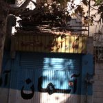 سالن پیرایش امین