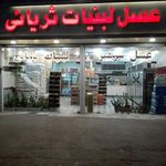 عسل و لبنیات ثریائی