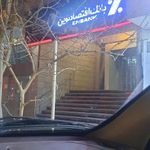 بانک اقتصاد نوین شعبه شهرستان رفسنجان