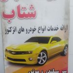 مکانیکی شتاب