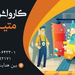 اتو کارواش آس