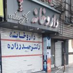 داروخانه دکتر حیدرزاده