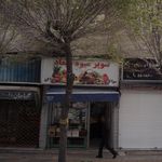 سوپر میوه ثار الله