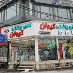 کالای پزشکی کیوان(شعبه مرکزی)