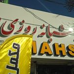 داروخانه مهشاد