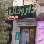 داروخانه جالینوس شیراز