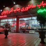 کباب ساطوری بناب آذربایجان