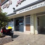 داروخانه دکتر علوی