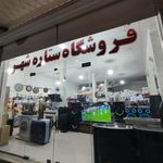 لوازم خانگی و جهیزیه سرای سلمانی