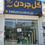 گل جردن
