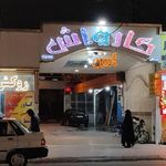 اتو کارواش آس