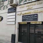 آزمایشگاه تخصصی بیمارستان پاستور نو