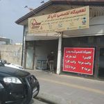 تعمیرگاه خودروهایی گروه بهمن(تاپ گِر)