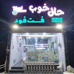 حال خوب