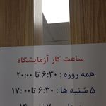 آزمایشگاه پاتولوژی و ژنتیک نور