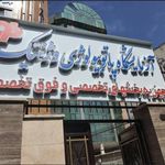آزمایشگاه پاتولوژی و ژنتیک نور