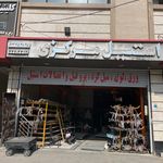 استیل مرکزی آقاجانیان اصفهان