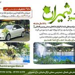 باغ سبز شمیران